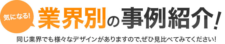 年間2,000社の実績！業界別ホームページ制作事例紹介